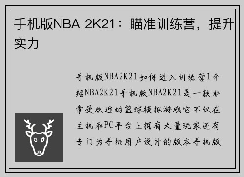 手机版NBA 2K21：瞄准训练营，提升实力