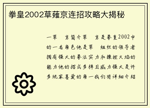 拳皇2002草薙京连招攻略大揭秘
