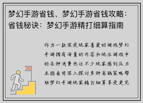 梦幻手游省钱、梦幻手游省钱攻略：省钱秘诀：梦幻手游精打细算指南