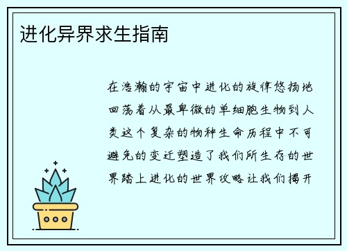 进化异界求生指南