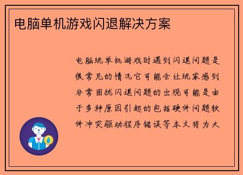 电脑单机游戏闪退解决方案