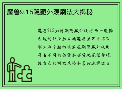 魔兽9.15隐藏外观刷法大揭秘