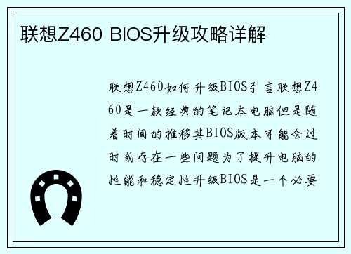 联想Z460 BIOS升级攻略详解