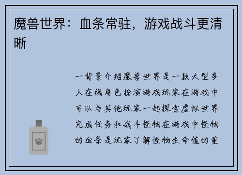 魔兽世界：血条常驻，游戏战斗更清晰