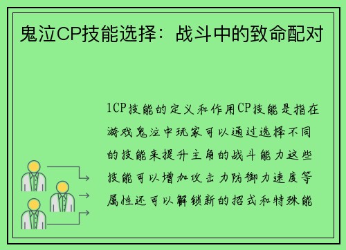 鬼泣CP技能选择：战斗中的致命配对