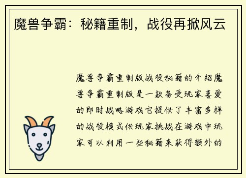 魔兽争霸：秘籍重制，战役再掀风云