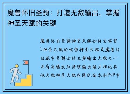 魔兽怀旧圣骑：打造无敌输出，掌握神圣天赋的关键