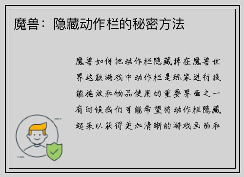 魔兽：隐藏动作栏的秘密方法